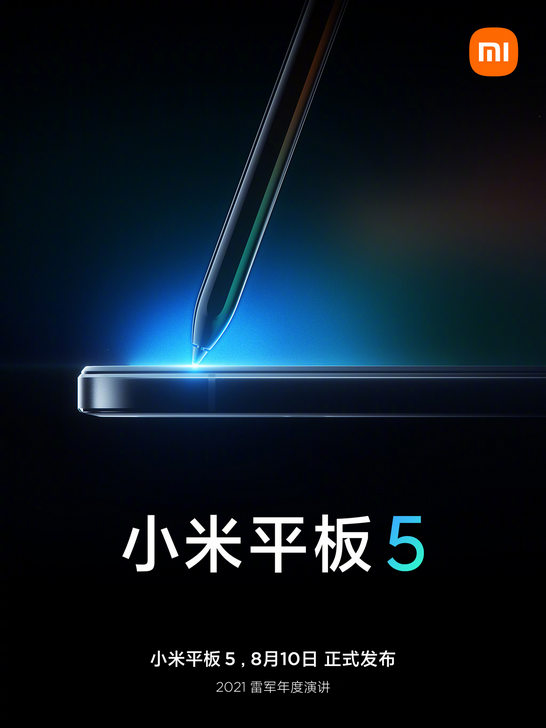 Официально: Планшеты Xiaomi Mi Pad 5 с поддержкой активного стилуса дебютируют 10 августа