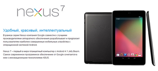 Планшет Google Nexus 7