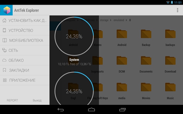 Новые программы для Android. Мернеджер файлов AntTek Explorer