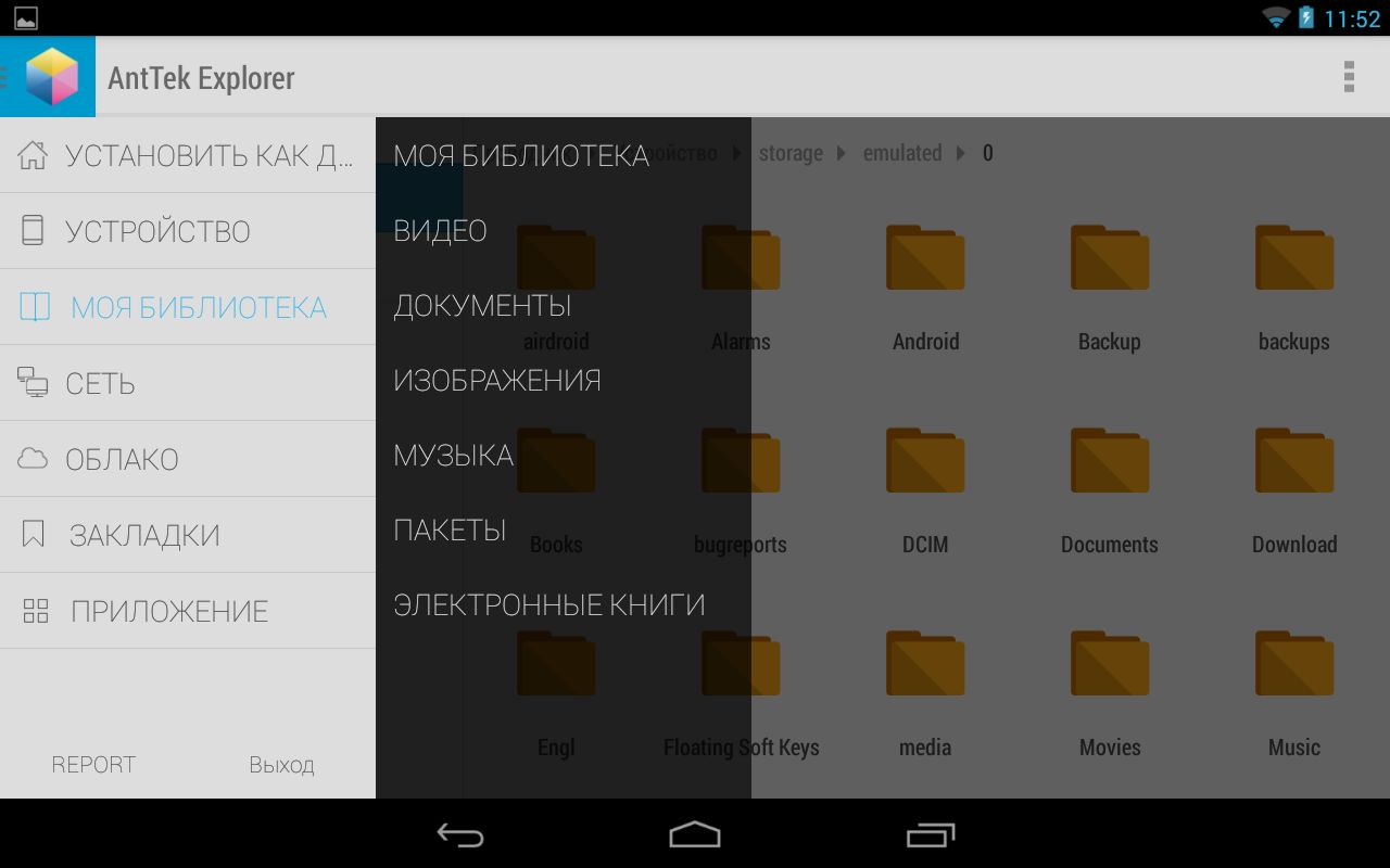 Новые программы для Android. Мернеджер файлов AntTek Explorer