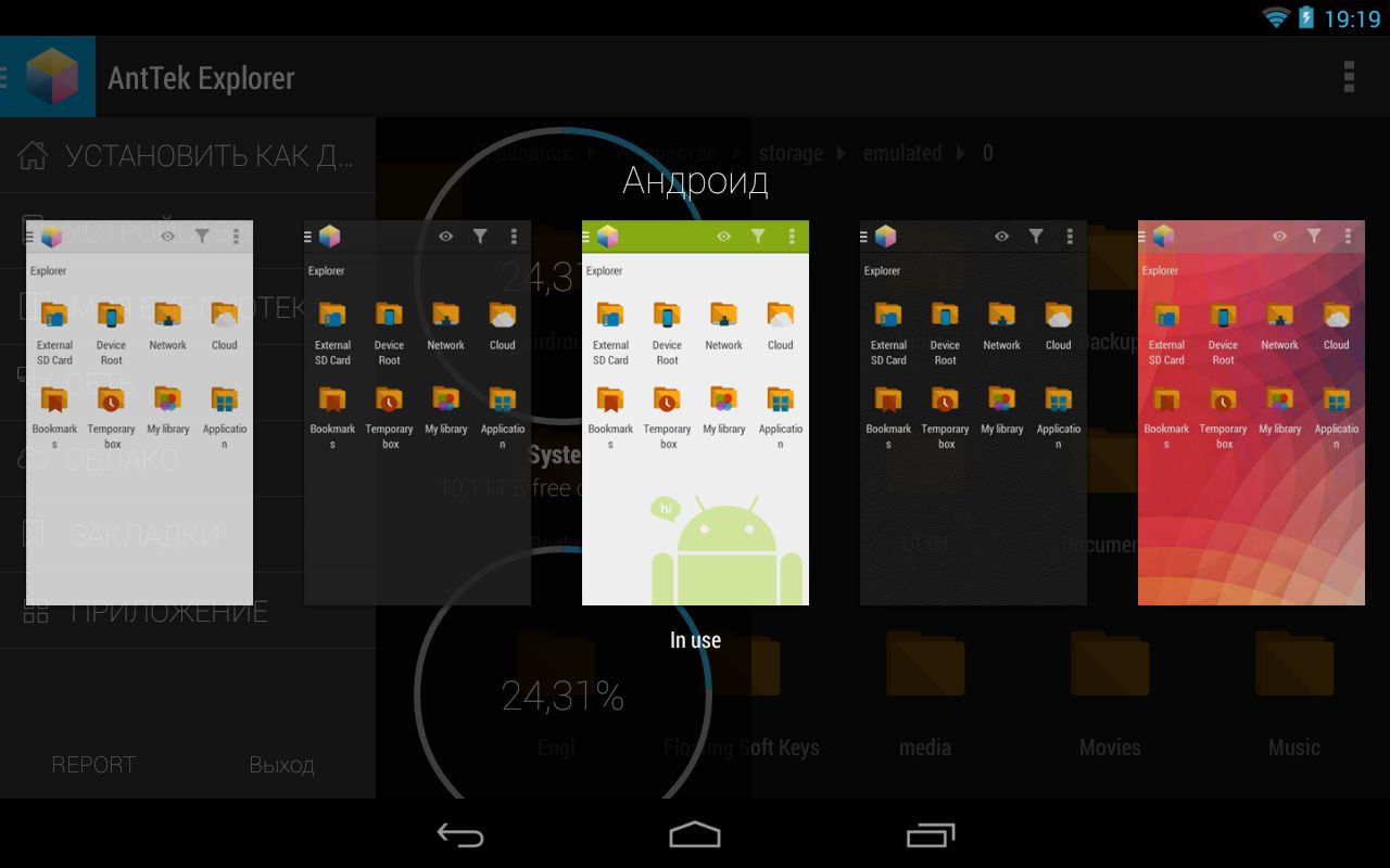 Новые программы для Android. Мернеджер файлов AntTek Explorer