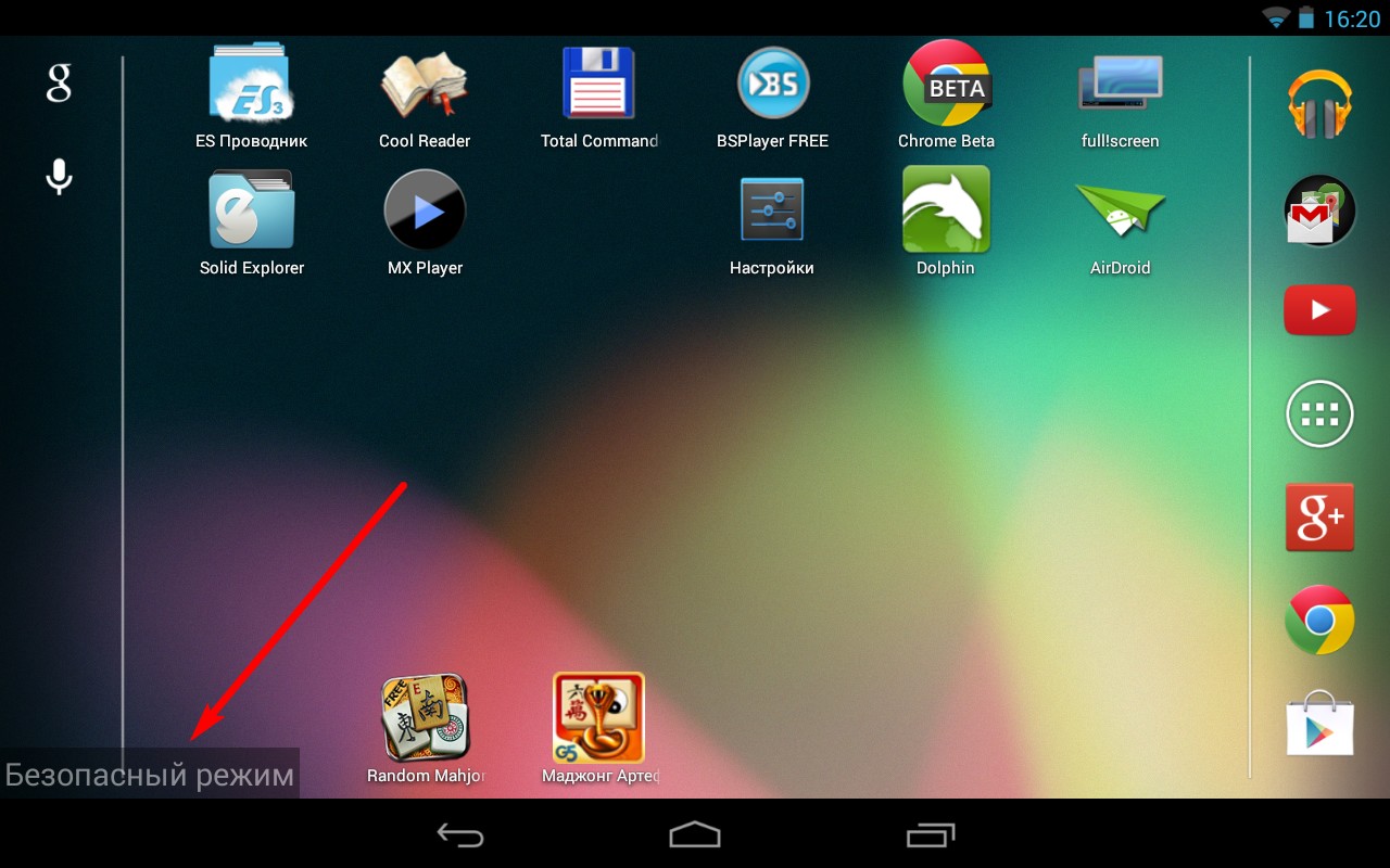 Как убрать значки на телевизоре. Экран планшета андроид. Безопасный режим на планшете. Выключить безопасный режим на планшете. Безопасный режим на ТВ андроид.