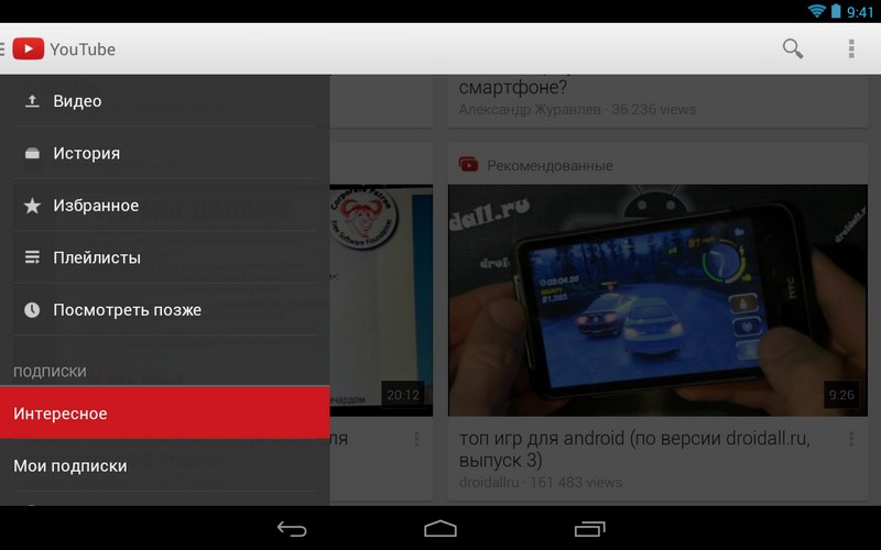 Понравившиеся видео ютуб на телефоне
