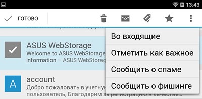 Изучаем Android. В чем разница между архивацией и удалением в Gmail