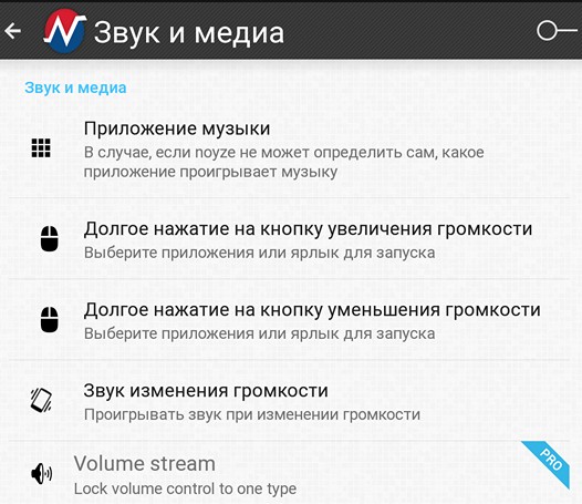 Программы для Android. Красивая замена панели управления громкостью с возможностью смены тем и назначения запуска приложений по длинному нажатию кнопок громкости без необходимости получения root прав