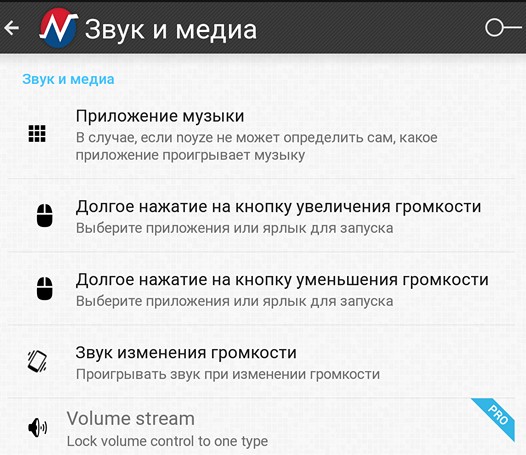 Программы для Android. Красивая замена панели управления громкостью с возможностью смены тем и назначения запуска приложений по длинному нажатию кнопок громкости без необходимости получения root прав