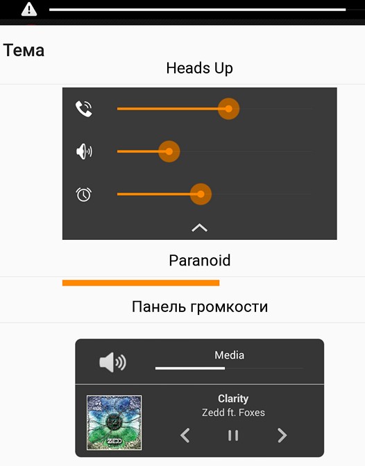 Программы для Android. Красивая замена панели управления громкостью с возможностью смены тем и назначения запуска приложений по длинному нажатию кнопок громкости без необходимости получения root прав