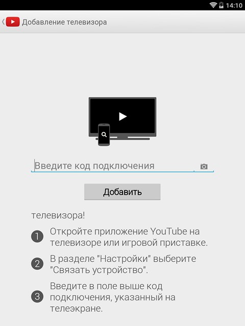 Изучаем Android. Как смотреть видео из приложения Youtube для Android на телевизоре Smart TV