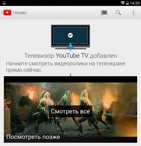 Изучаем Android. Как смотреть видео из приложения Youtube для Android на телевизоре Smart TV