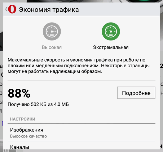 Opera Mini для Android с новым, усовершенствованным режимом экономии трафика выпущена