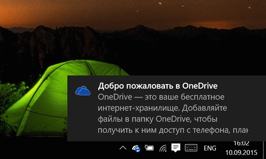 Windows 10 - советы и подсказки. Как изменить место, куда OneDrive сохраняет файлы в Windows 10