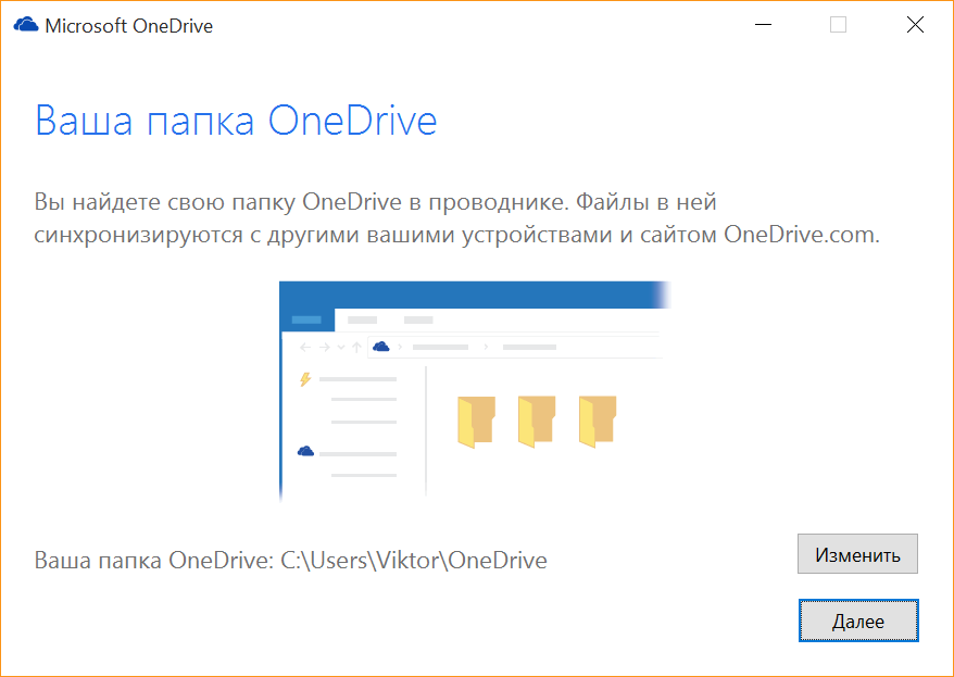 Windows 10 - советы и подсказки. Как изменить место, куда OneDrive сохраняет файлы в Windows 10