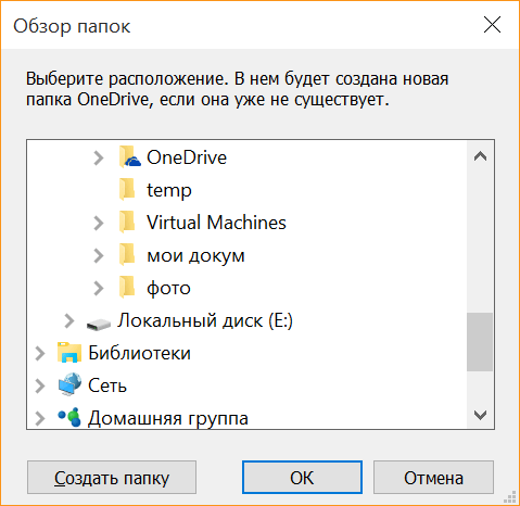 Windows 10 - советы и подсказки. Как изменить место, куда OneDrive сохраняет файлы в Windows 10