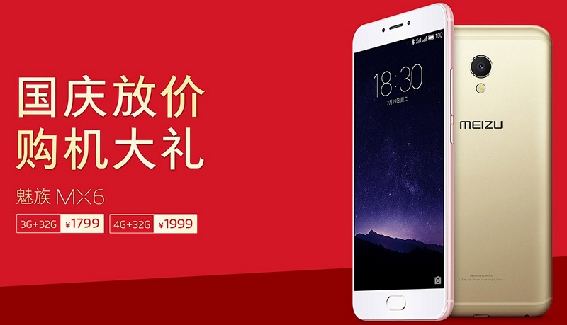 Meizu MX6. Облегченная версия смартфона с 3ГБ оперативной памяти поступает на рынок