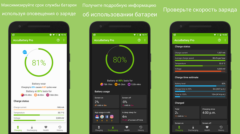 Программы для мобильных. AccuBattery продлит срок службы батареи вашего смартфона или планшета, измерит её реальную емкость и поможет оптимизировать время автономной работы