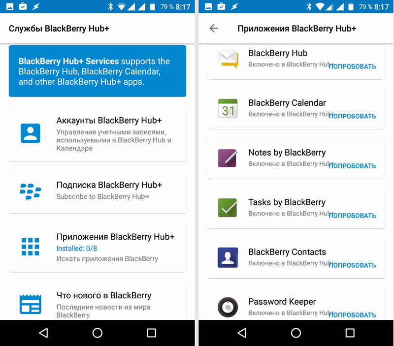 Приложения для мобильных. BlackBerry Hub+ и другие фирменные приложения компании стали доступны более широкому кругу Android устройств