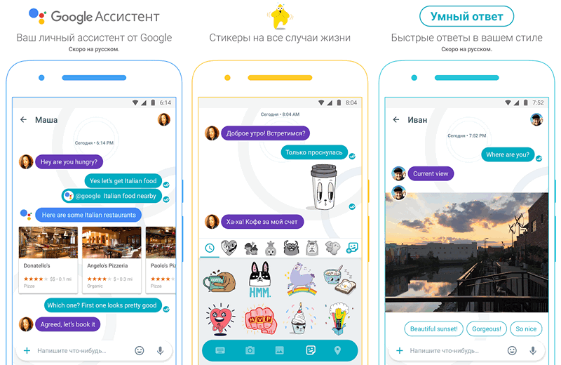 Программы для мобильных. Google Allo со встроенным ассистентом Google появился в Play Маркет