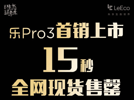 LeEco Le 3 Pro официально: процессор Snapdragon 821 и до 6 ГБ оперативной памяти
