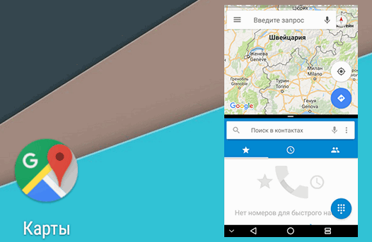Программы для мобильных. Карты Google для Android получили полную поддержку многооконного режима