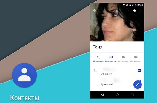 Приложения для Android. Контакты Google обновились получив панель быстрых действий в окне контакта и возможность установки параметров по умолчанию Приложения для Android. Контакты Google обновились получив панель быстрых действий в окне контакта и возможность установки параметров по умолчанию