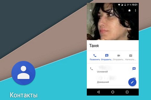 Приложения для Android. Контакты Google обновились получив панель быстрых действий в окне контакта и возможность установки параметров по умолчанию