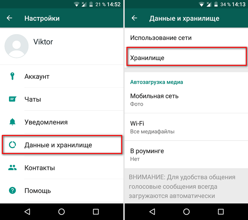 Настройка сообщений whatsapp. Хранилище ватсап андроид. Настройки ватсап на андроид. Настройки в ватсапе. Настройки приложения ватсап.