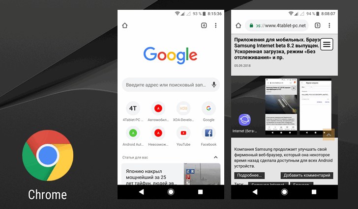 Браузер Google Chrome для Android обновился до версии 69. Дизайн в стиле Material, поддержка дисплеев с вырезом и обновленный менеджер загрузок