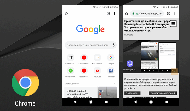 Как установить гугл на телефон андроид. Android браузер Chrome. Google Chrome для Android. Google браузер для Android. Мобильный браузер Google Chrome.