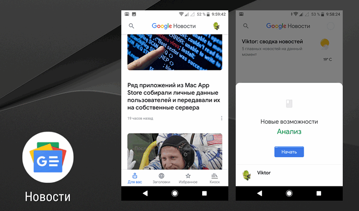 Приложен я для Android. Google Новости обновились и вскоре начнут экономить трафик на загрузке мультимедийных данных