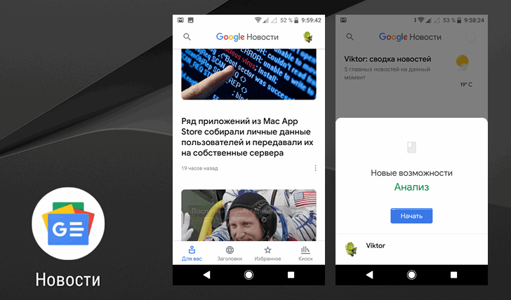 Приложен я для Android. Google Новости обновились и вскоре начнут экономить трафик на загрузке мультимедийных данных Приложен я для Android. Google Новости обновились и вскоре начнут экономить трафик на загрузке мультимедийных данных