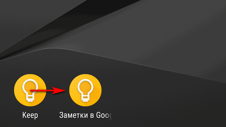 Приложение для работы с заметками Google Keep переименовано в «Заметки в Google Keep» [Скачать APK]