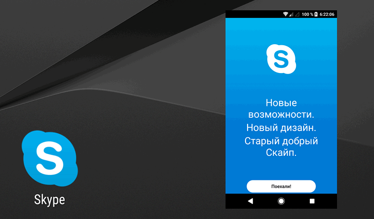 Приложения для мобильных. Skype для iOS и Android обновился до версии 29 получив новый «упрощенный» интерфейс (Скачать APK)