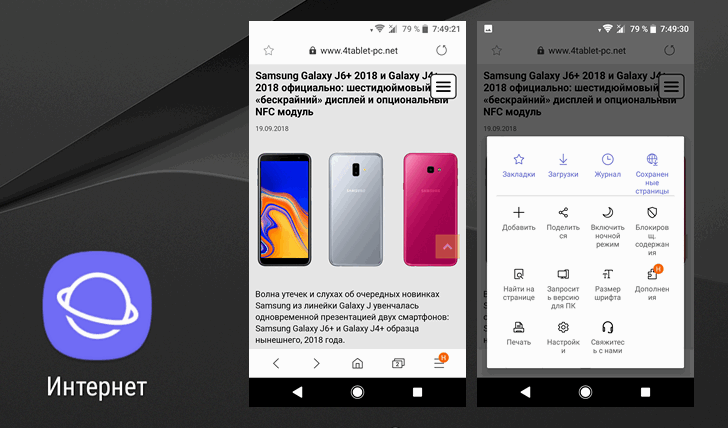 Браузер Samsung Internet 9.0 beta получил новый дизайн (Скачать APK)