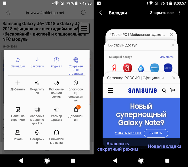 Браузер Samsung Internet 9.0 beta получил новый дизайн (Скачать APK)