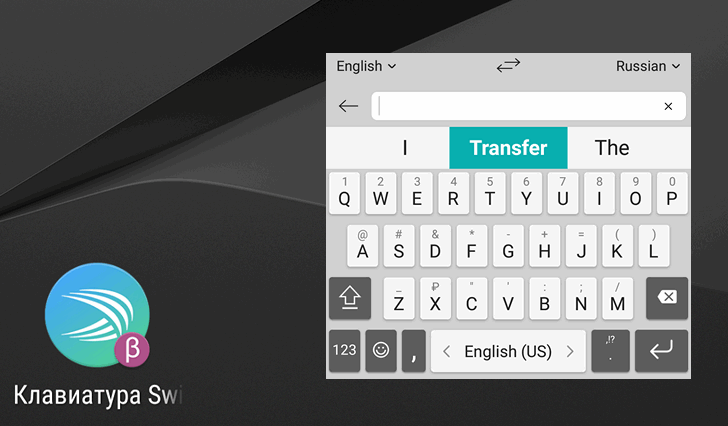 Приложения для мобильных. Клавиатура SwiftKey Beta v7.1.3.25 для Android получила встроенный переводчик Microsoft (Скачать APK)