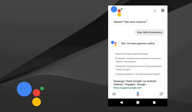 Гугл ассистент голосовой помощник. Выключить гугл ассистент. Google Assistant Интерфейс. Голосовой помощник андроид гугл. Отключить экран гугл