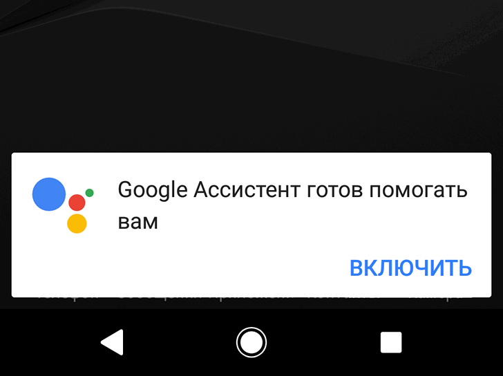 Советы Android. Как отключить Ассистент Google