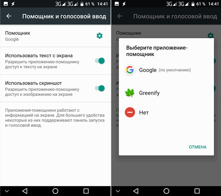 Советы Android. Как отключить Ассистент Google