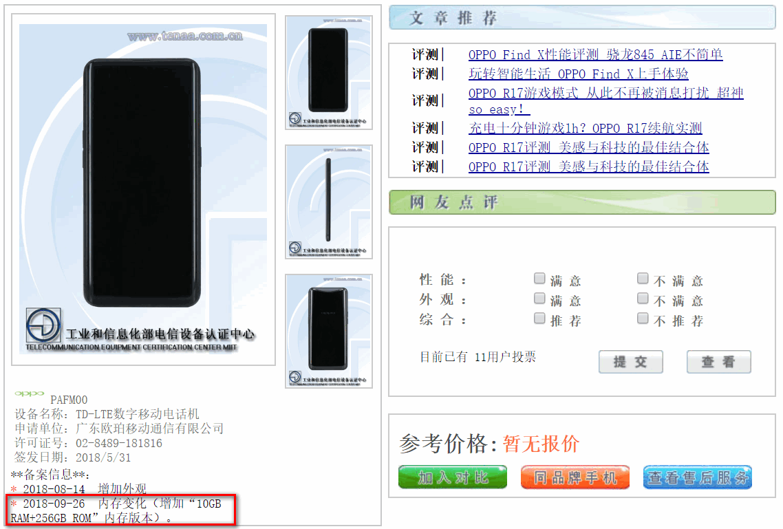 Oppo Find X с 10 ГБ оперативной памяти на борту прошел сертификацию в TENAA