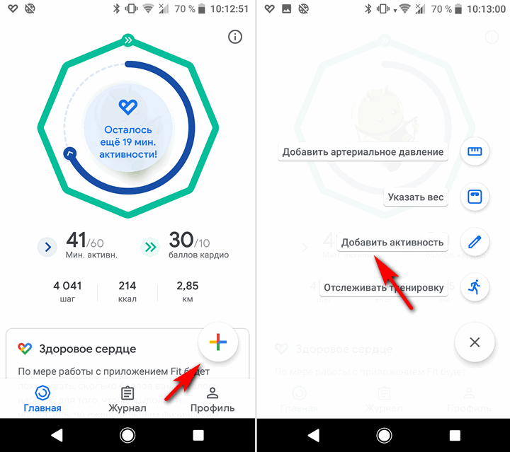 Как вручную добавить данные о тренировке в Google Fit 