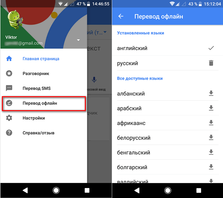 Как скачать дополнительные языковые пакеты в Google Переводчике для перевода офлайн