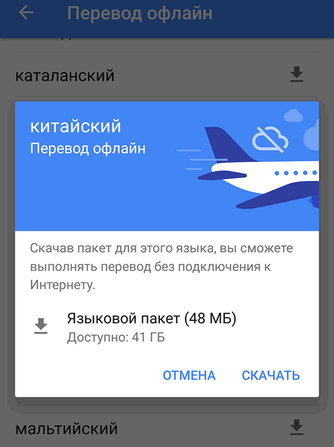 Как скачать дополнительные языковые пакеты в Google Переводчике для перевода офлайн