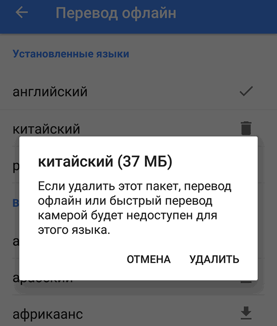 Как скачать дополнительные языковые пакеты в Google Переводчике для перевода офлайн