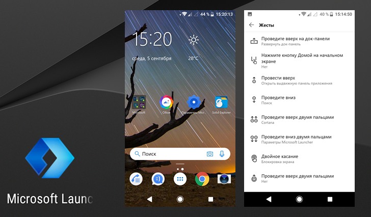 Управление жестами на Android устройствах с помощью лончера Microsoft Launcher