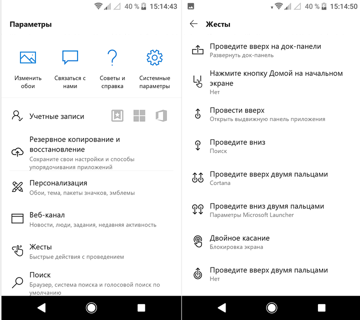 Управление жестами на Android устройствах с помощью лончера Microsoft Launcher