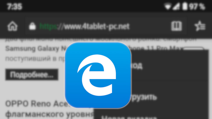 Microsoft Edge. Android версия приложения получила поддержку темной темы Android 10