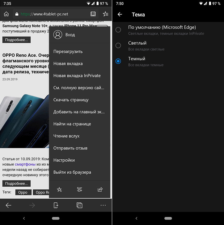Microsoft Edge. Android версия приложения получила поддержку темной темы Android 10