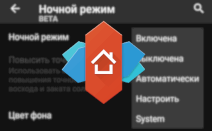 Nova Launcher. Бета версия приложения получила поддержку темной темы Android 10