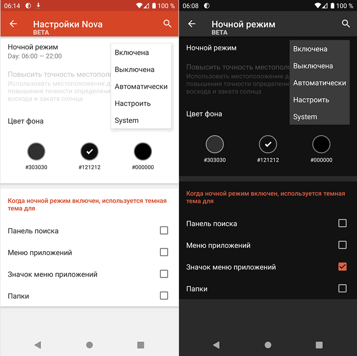 Nova Launcher. Бета версия приложения получила поддержку темной темы Android 10