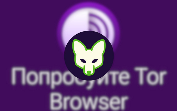 Приложения для Android. Orfox – популярный Tor браузер удален из Play Маркет в пользу Tor Browser Приложения для Android. Orfox – популярный Tor браузер удален из Play Маркет в пользу Tor Browser